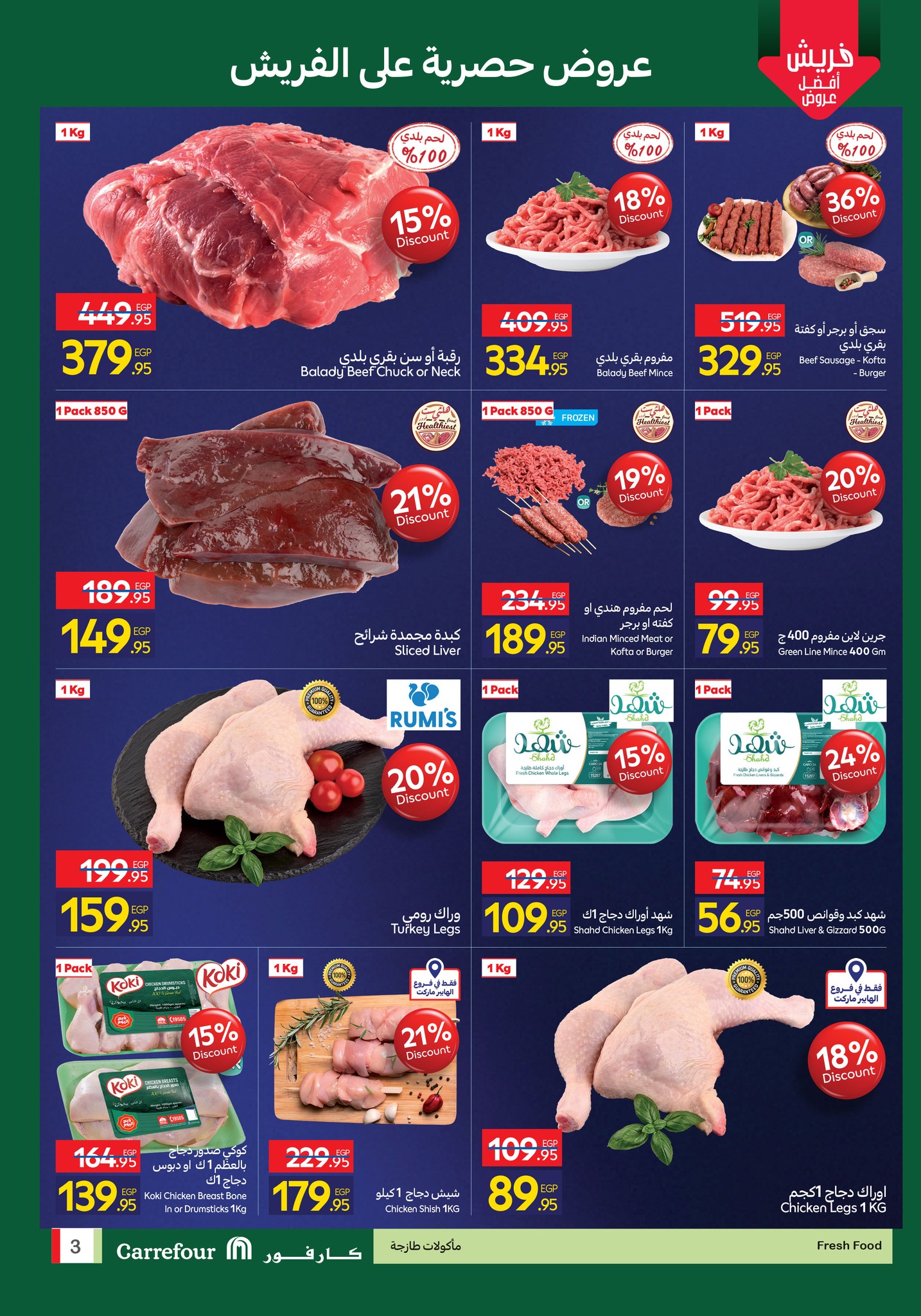 carrefour offers from 12nov to 3nov 2025 عروض كارفور من 12 نوفمبر حتى 3 نوفمبر 2025 صفحة رقم 2